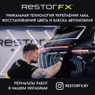 Рестор Рестор