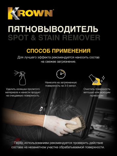 Пятновыводитель, аэрозоль (650 мл.)